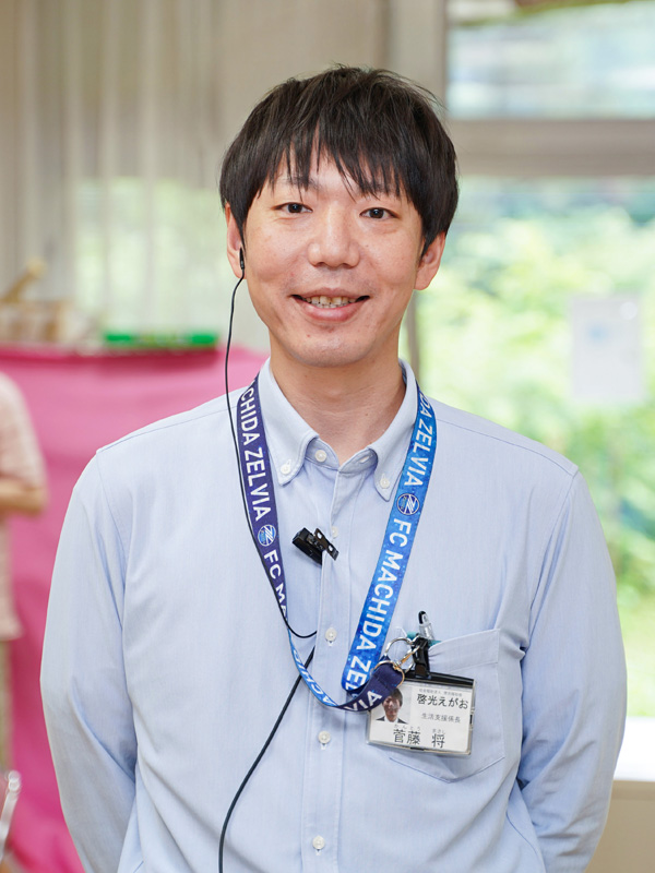 係長・サービス管理責任者　菅藤 将